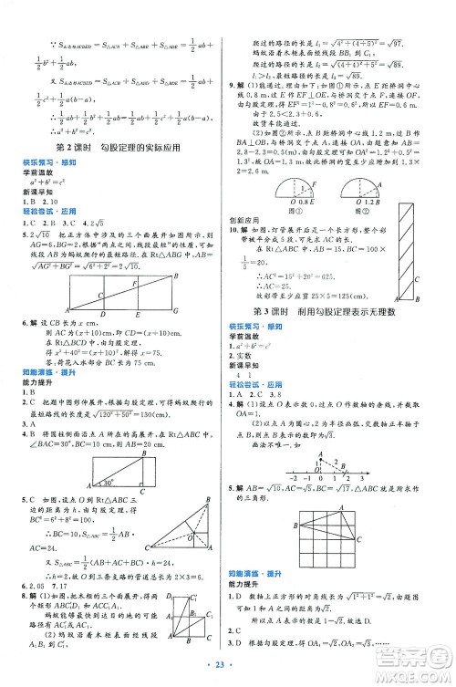 人民教育出版社2021初中同步测控优化设计八年级数学下册人教版答案