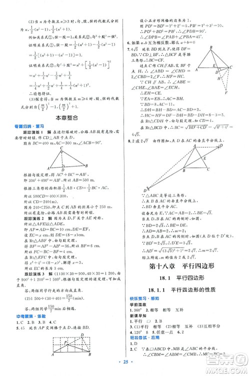 人民教育出版社2021初中同步测控优化设计八年级数学下册人教版答案