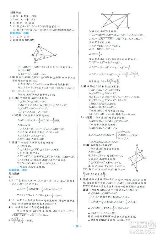 人民教育出版社2021初中同步测控优化设计八年级数学下册人教版答案
