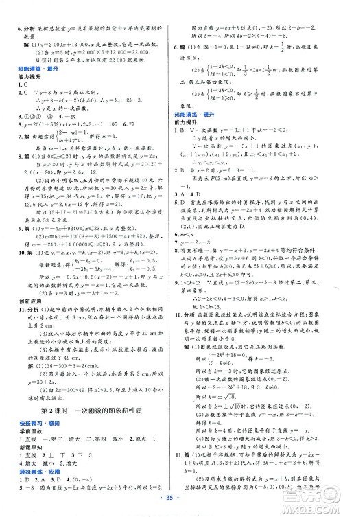 人民教育出版社2021初中同步测控优化设计八年级数学下册人教版答案