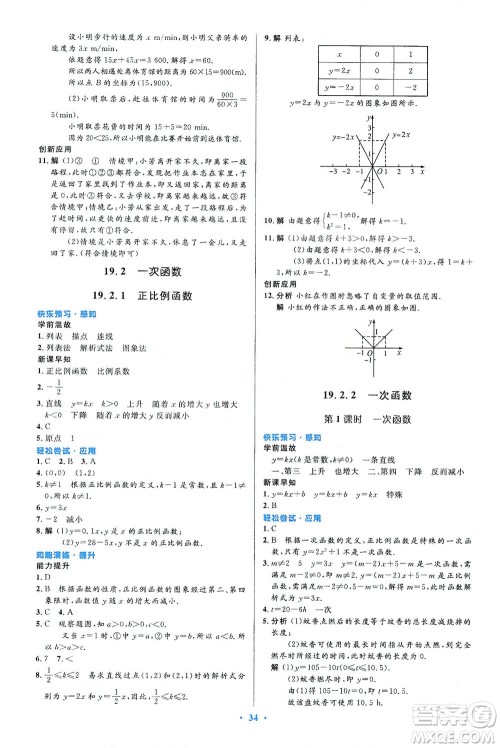 人民教育出版社2021初中同步测控优化设计八年级数学下册人教版答案