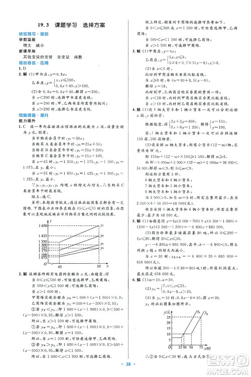 人民教育出版社2021初中同步测控优化设计八年级数学下册人教版答案