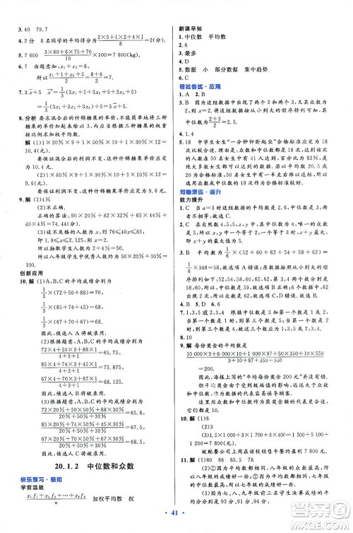 人民教育出版社2021初中同步测控优化设计八年级数学下册人教版答案