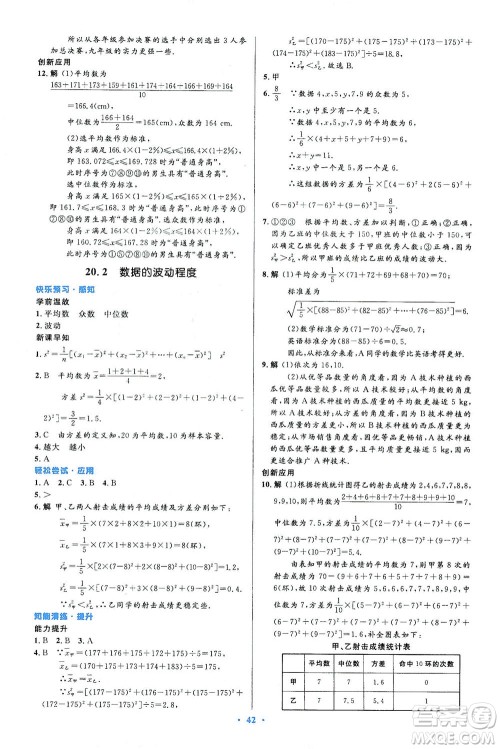人民教育出版社2021初中同步测控优化设计八年级数学下册人教版答案