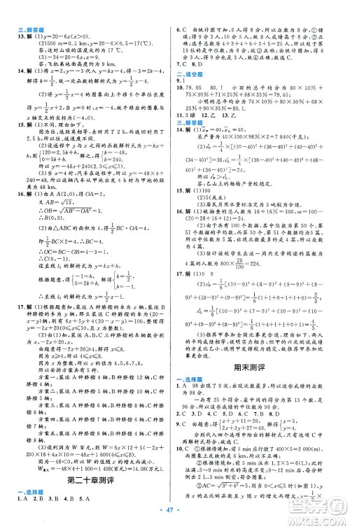 人民教育出版社2021初中同步测控优化设计八年级数学下册人教版答案
