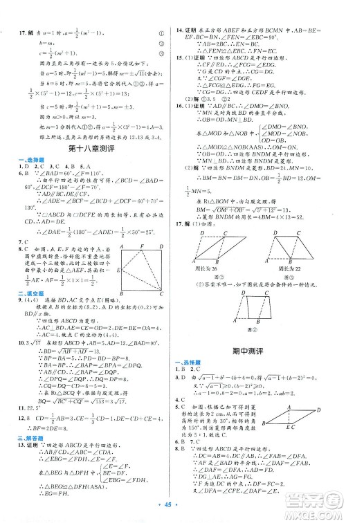人民教育出版社2021初中同步测控优化设计八年级数学下册人教版答案