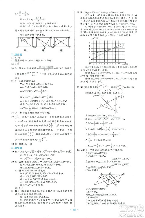 人民教育出版社2021初中同步测控优化设计八年级数学下册人教版答案
