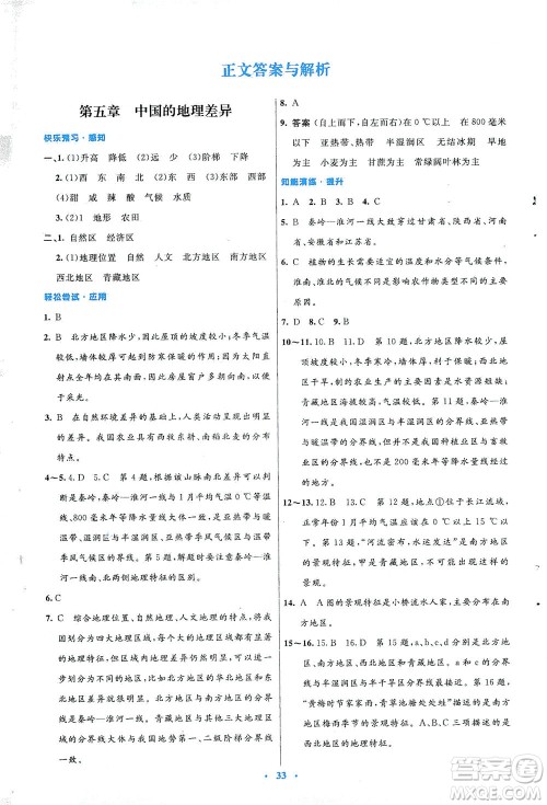 人民教育出版社2021初中同步测控优化设计八年级地理下册人教版答案