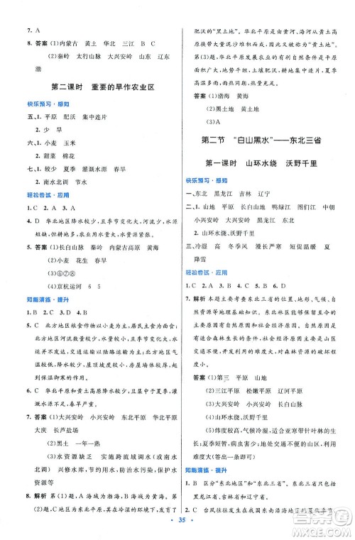 人民教育出版社2021初中同步测控优化设计八年级地理下册人教版答案
