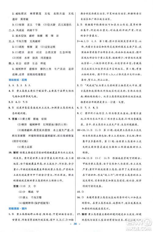 人民教育出版社2021初中同步测控优化设计八年级地理下册人教版答案