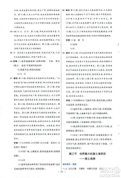 人民教育出版社2021初中同步测控优化设计八年级地理下册人教版答案