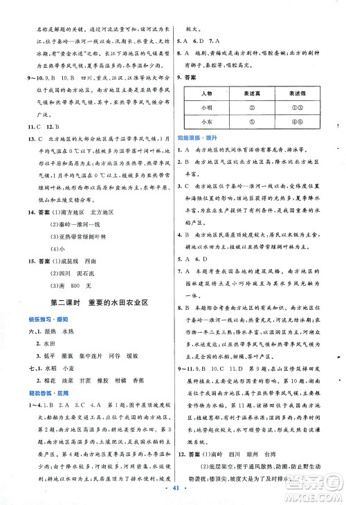人民教育出版社2021初中同步测控优化设计八年级地理下册人教版答案