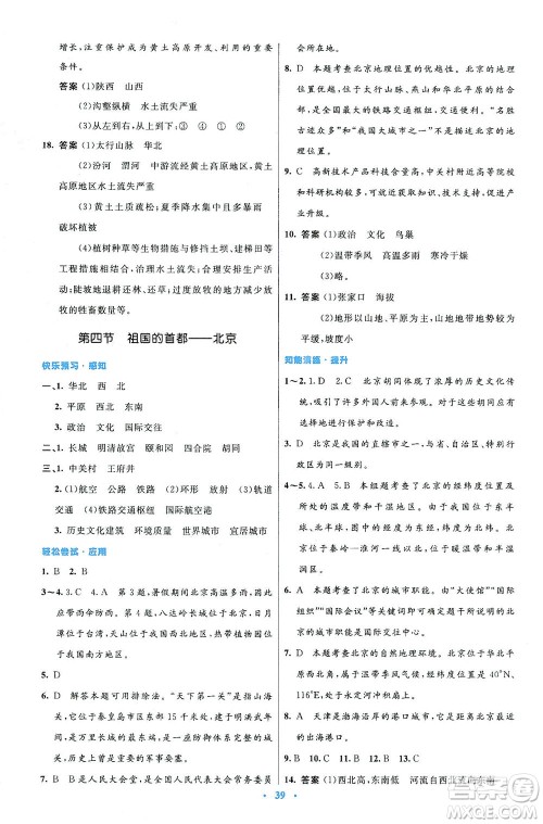 人民教育出版社2021初中同步测控优化设计八年级地理下册人教版答案