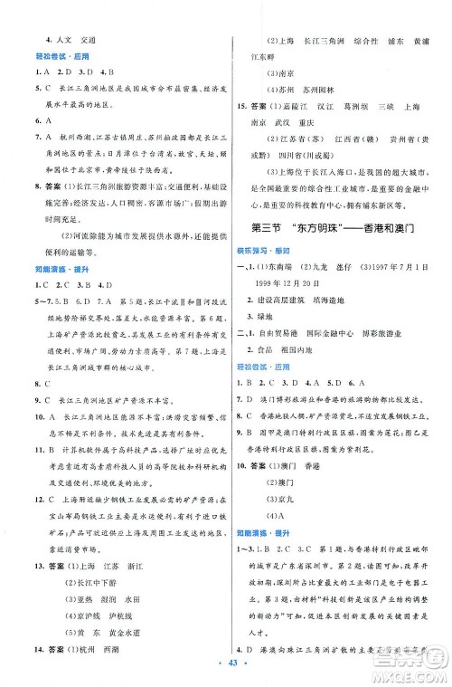 人民教育出版社2021初中同步测控优化设计八年级地理下册人教版答案