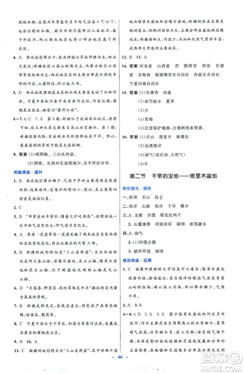 人民教育出版社2021初中同步测控优化设计八年级地理下册人教版答案