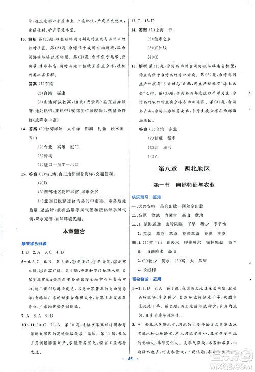 人民教育出版社2021初中同步测控优化设计八年级地理下册人教版答案