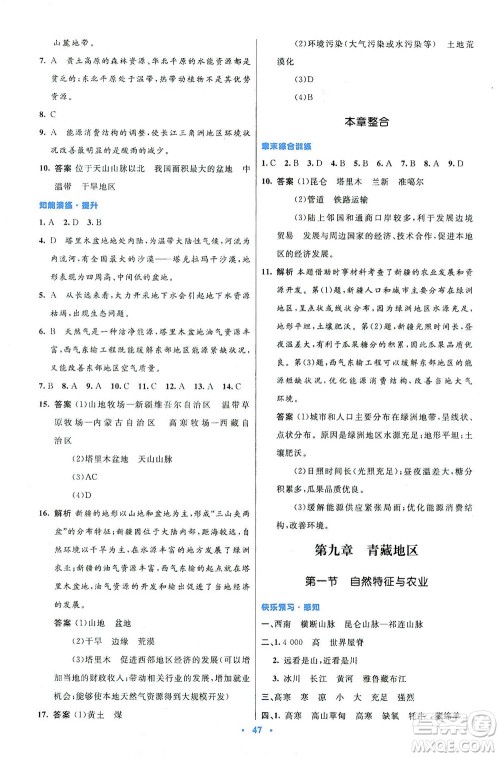 人民教育出版社2021初中同步测控优化设计八年级地理下册人教版答案