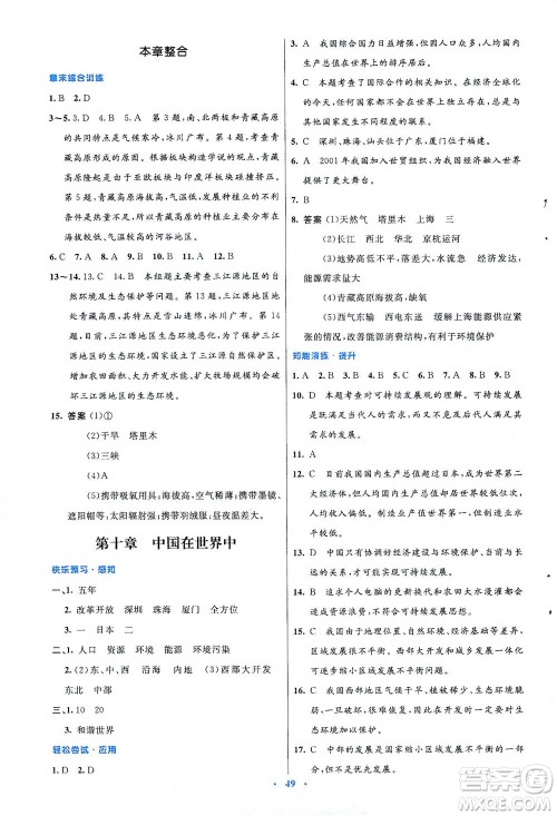 人民教育出版社2021初中同步测控优化设计八年级地理下册人教版答案
