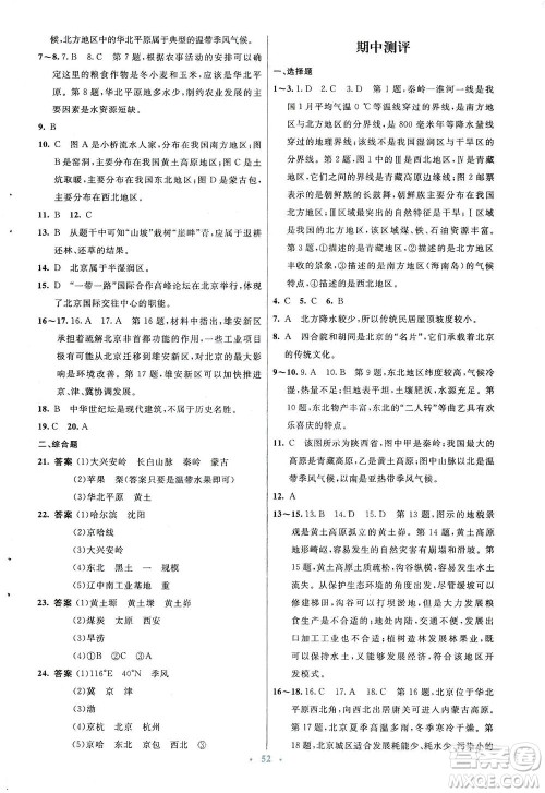 人民教育出版社2021初中同步测控优化设计八年级地理下册人教版答案