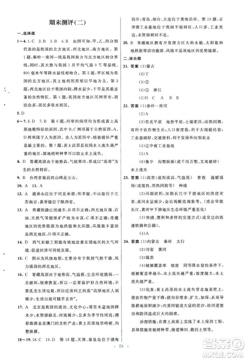 人民教育出版社2021初中同步测控优化设计八年级地理下册人教版答案