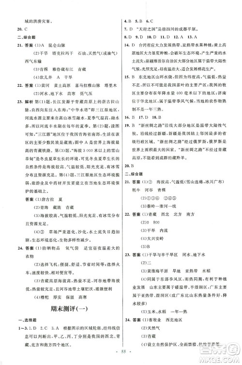 人民教育出版社2021初中同步测控优化设计八年级地理下册人教版答案