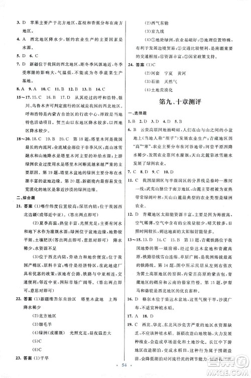 人民教育出版社2021初中同步测控优化设计八年级地理下册人教版答案