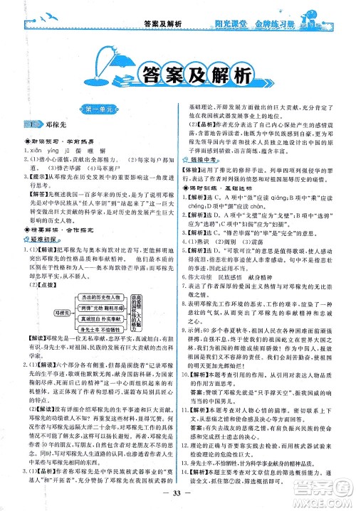 人民教育出版社2021阳光课堂金牌练习册语文七年级下册人教版答案 人民教育出版社2021阳光课堂金牌练习册语文七年级下册人教版答案