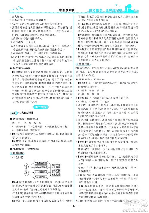 人民教育出版社2021阳光课堂金牌练习册语文七年级下册人教版答案