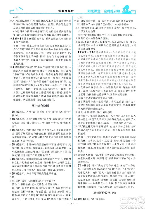 人民教育出版社2021阳光课堂金牌练习册语文七年级下册人教版答案 人民教育出版社2021阳光课堂金牌练习册语文七年级下册人教版答案