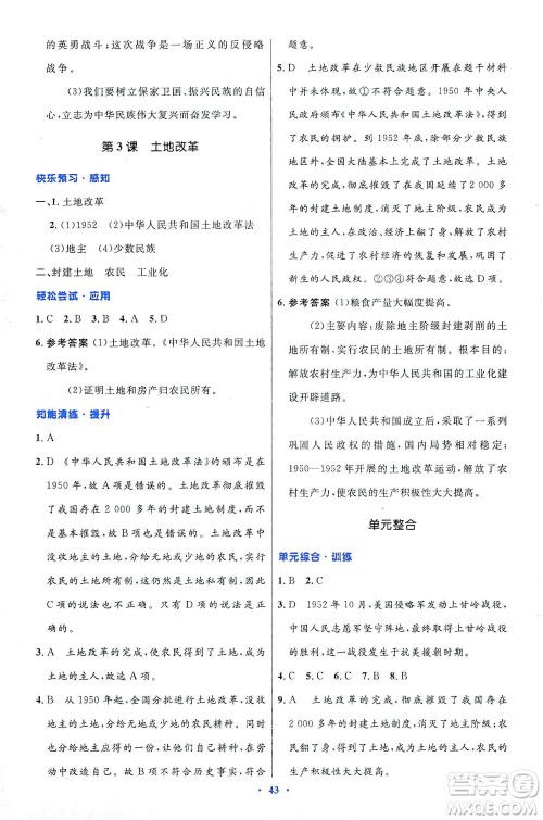 人民教育出版社2021初中同步测控优化设计八年级历史下册人教版答案