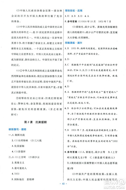 人民教育出版社2021初中同步测控优化设计八年级历史下册人教版答案