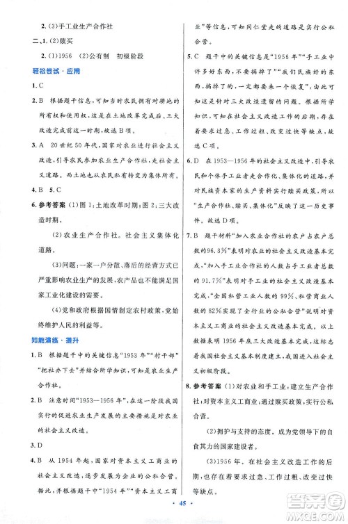 人民教育出版社2021初中同步测控优化设计八年级历史下册人教版答案