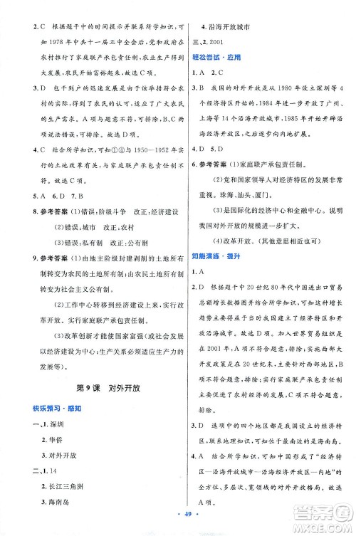 人民教育出版社2021初中同步测控优化设计八年级历史下册人教版答案