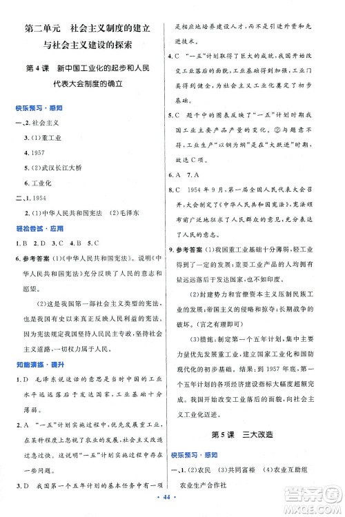 人民教育出版社2021初中同步测控优化设计八年级历史下册人教版答案