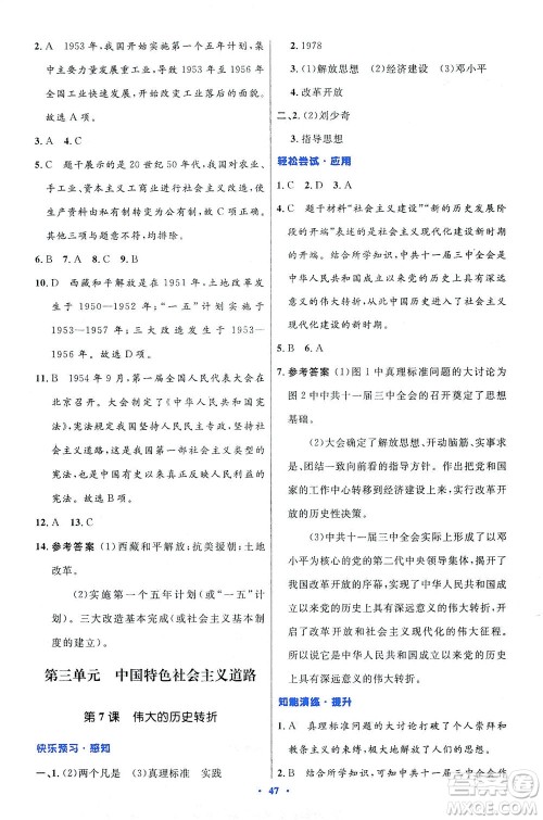 人民教育出版社2021初中同步测控优化设计八年级历史下册人教版答案