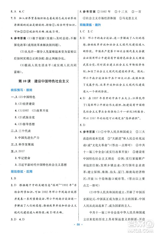 人民教育出版社2021初中同步测控优化设计八年级历史下册人教版答案