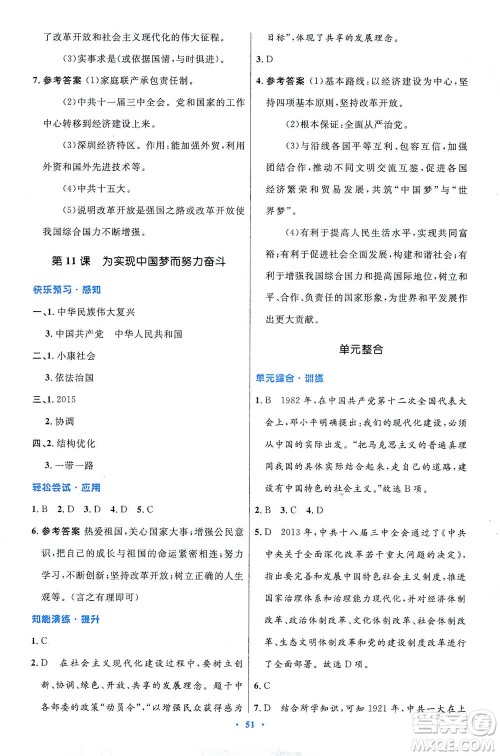 人民教育出版社2021初中同步测控优化设计八年级历史下册人教版答案