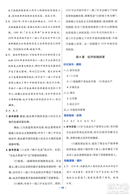 人民教育出版社2021初中同步测控优化设计八年级历史下册人教版答案