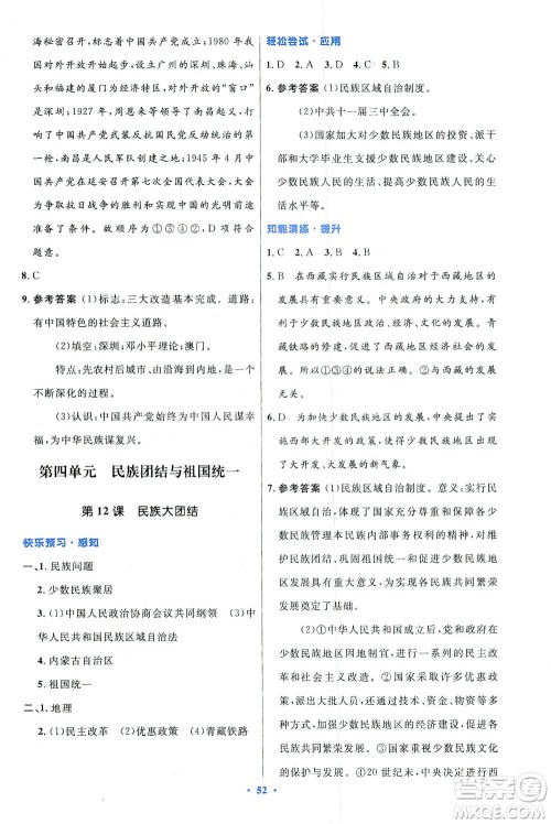 人民教育出版社2021初中同步测控优化设计八年级历史下册人教版答案