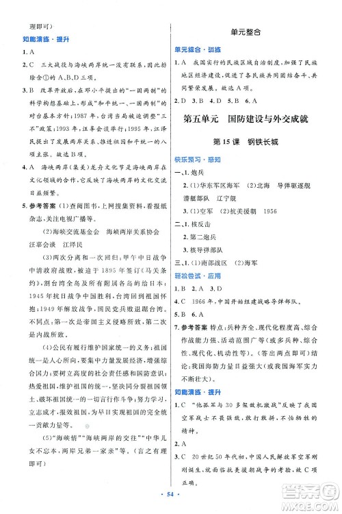 人民教育出版社2021初中同步测控优化设计八年级历史下册人教版答案