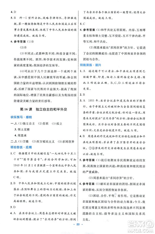 人民教育出版社2021初中同步测控优化设计八年级历史下册人教版答案