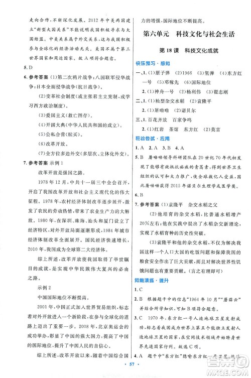 人民教育出版社2021初中同步测控优化设计八年级历史下册人教版答案