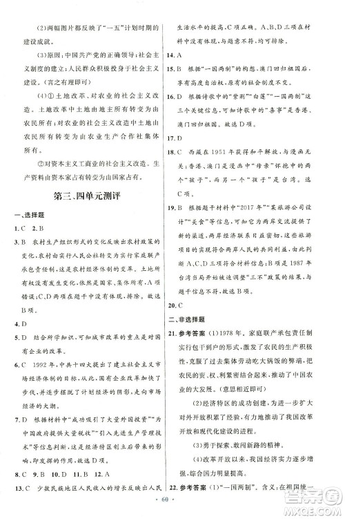 人民教育出版社2021初中同步测控优化设计八年级历史下册人教版答案