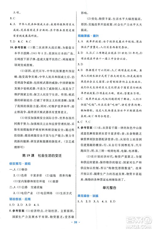 人民教育出版社2021初中同步测控优化设计八年级历史下册人教版答案
