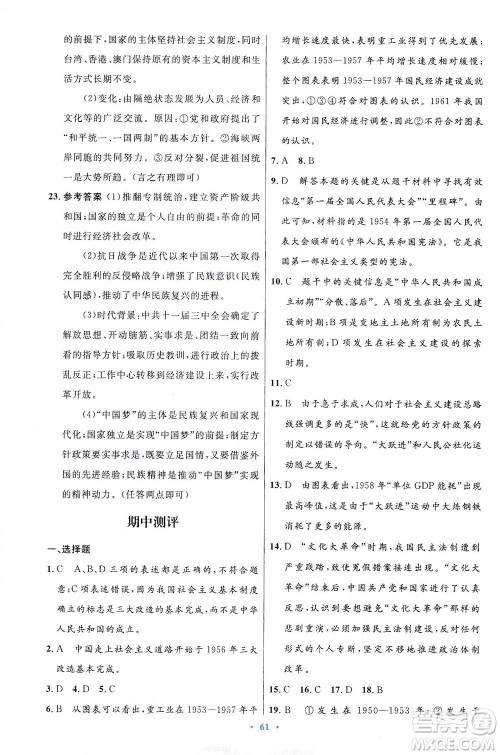 人民教育出版社2021初中同步测控优化设计八年级历史下册人教版答案