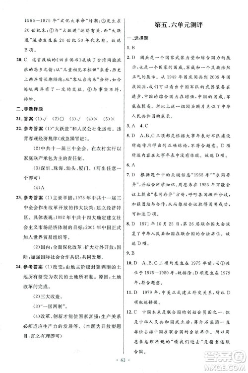 人民教育出版社2021初中同步测控优化设计八年级历史下册人教版答案