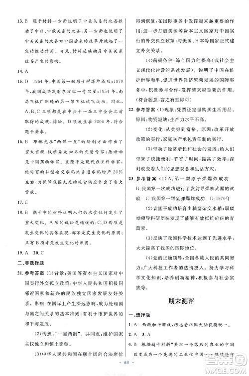 人民教育出版社2021初中同步测控优化设计八年级历史下册人教版答案