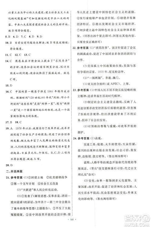 人民教育出版社2021初中同步测控优化设计八年级历史下册人教版答案