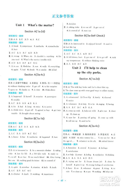人民教育出版社2021初中同步测控优化设计八年级英语下册人教版答案
