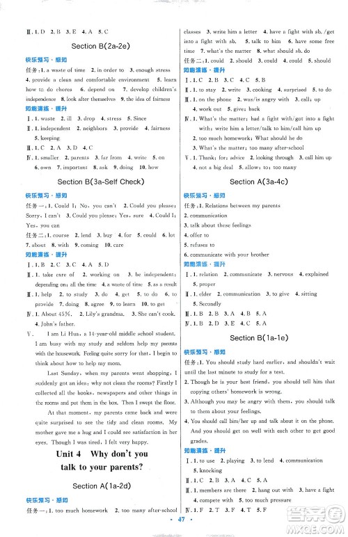 人民教育出版社2021初中同步测控优化设计八年级英语下册人教版答案